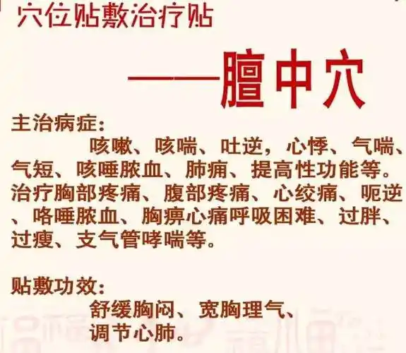 【图解膻中穴穴位的位置】"膻中穴":"膻",羊臊气或羊腹内的膏脂也,此