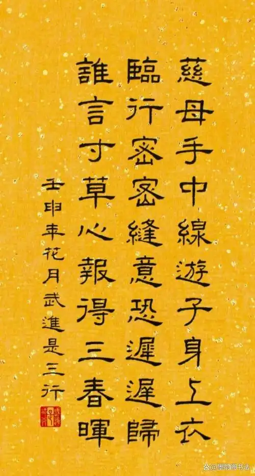 母爱是伟大的,今天是母亲节,谨以众名家书法作品《游子吟》献给全天下