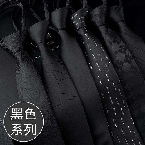 【黑色系列】免打结领带男款易拉得上班懒人纯色领带男时尚拉链