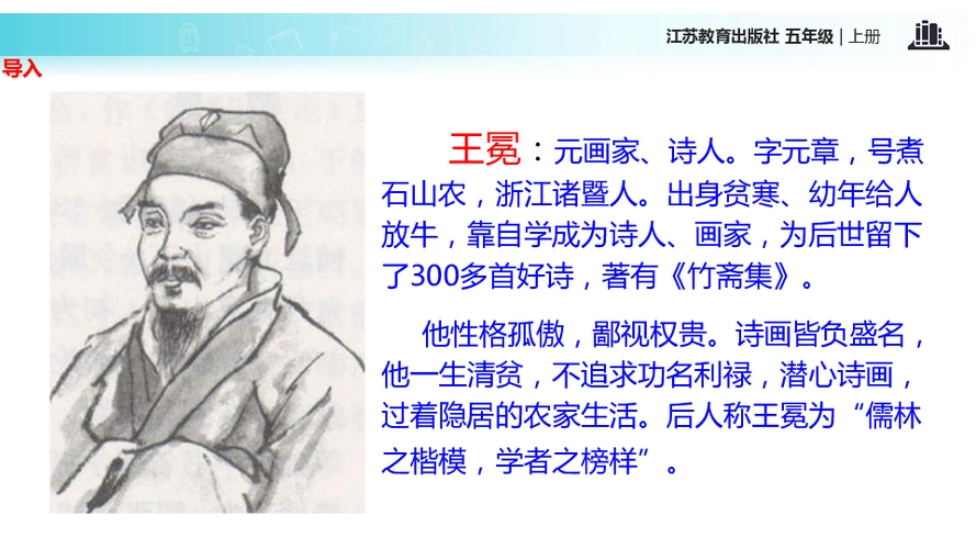 少年王冕课件(共35张ppt)