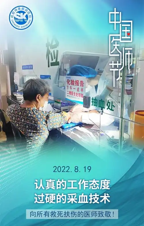 【中国医师节】成都癫痫病医院致敬最美"医"瞬间,祝所有平凡而伟大的