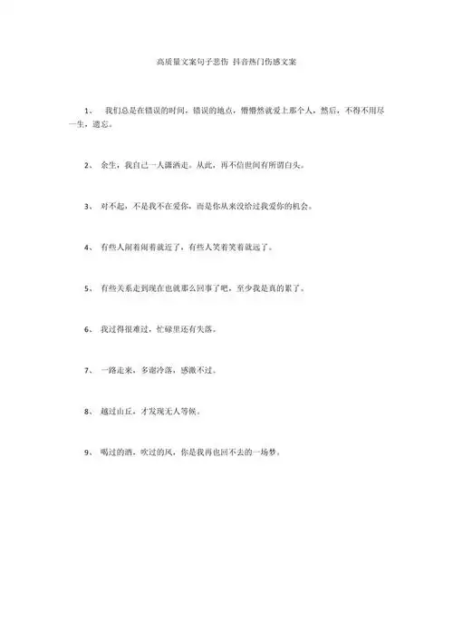 高质量文案句子悲伤 抖音热门伤感文案