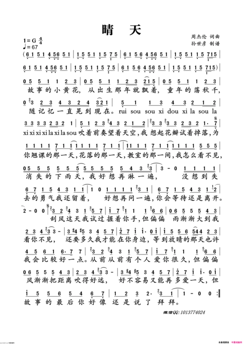 《晴天》原创歌曲简谱,周杰伦作词 周杰伦作曲 周杰伦演唱 - 歌曲简谱