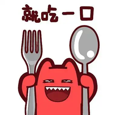 【魔鬼猫表情-就吃一口】#半身 愚人节 叉子 勺子 吃货 开心 ip 魔性