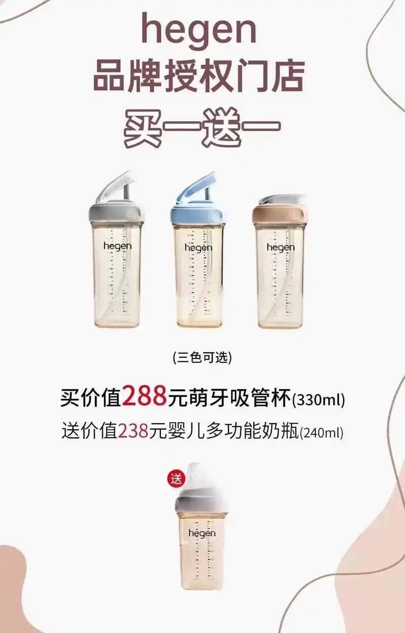 接总部通知[庆祝]#hegen奶瓶 - 抖音