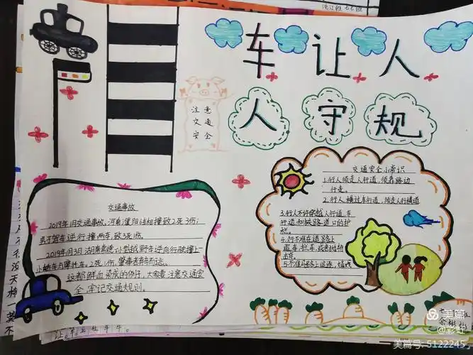 七7班"车让人 人守规"手抄报展示 2019年9月