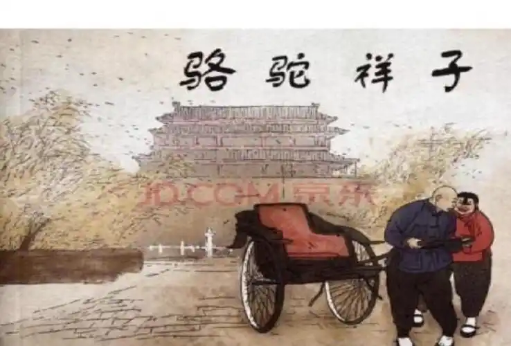 《骆驼祥子》的作者是被政府授予"人民艺术家"称号的老舍先生,这部