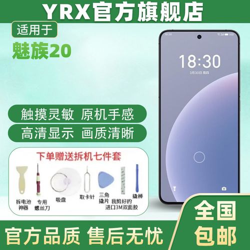 适用魅族20屏幕总成魅族16t 魅族16thplus 魅族17 魅族18 魅族18s