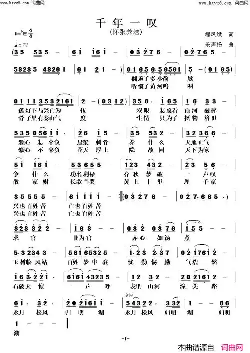 千年一叹怀张养浩简谱