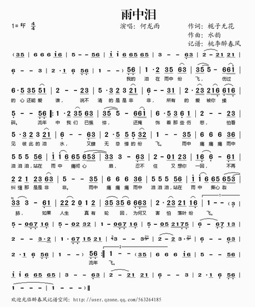 雨中泪 歌谱简谱网