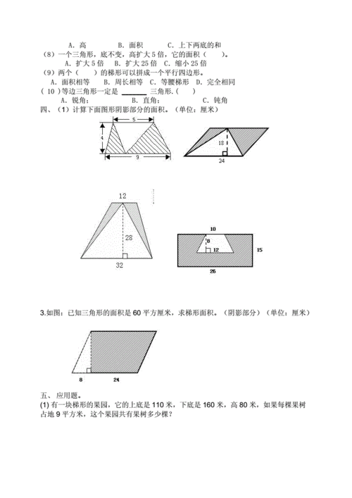 小学四年多边形面积练习题.doc