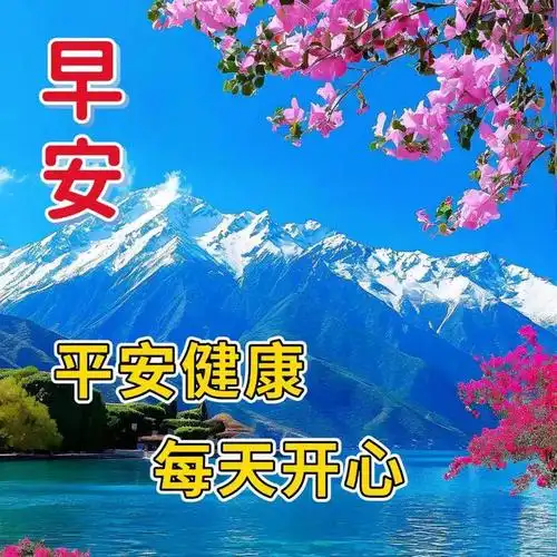 8月31日-最新早上好漂亮祝福图片