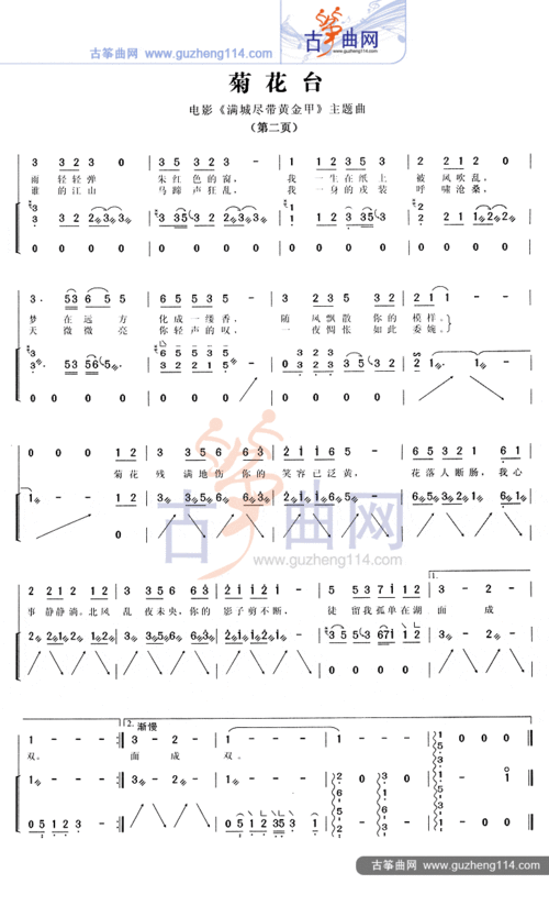 菊花台古筝谱-孙航古筝谱-古筝曲谱-中国古筝网