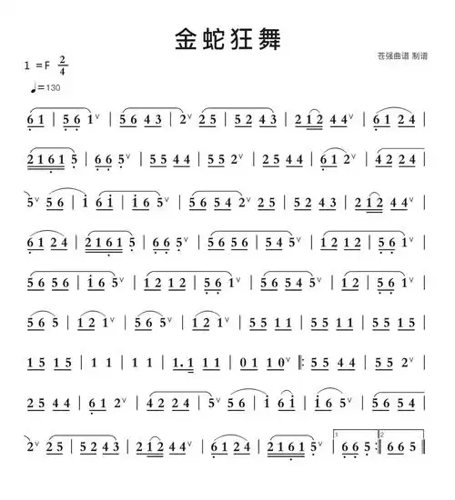 金蛇狂舞简谱歌谱-苍强曲谱