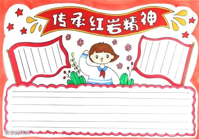 红岩手抄报怎么画简单又漂亮