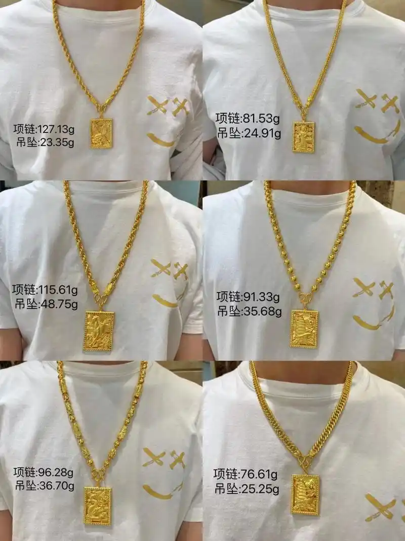 男士黄金项链怎么选? 1.