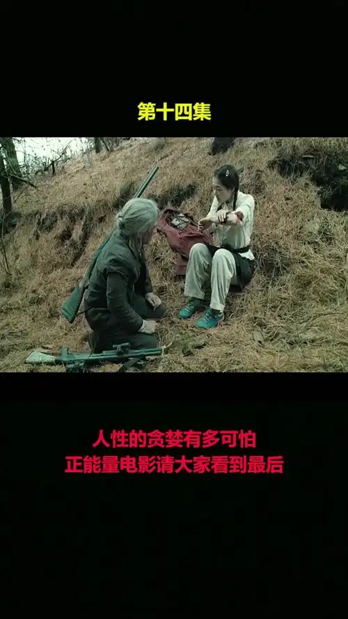 人性的贪婪有多可怕,正能量电影,请大家看到最后,感动感人写实片14