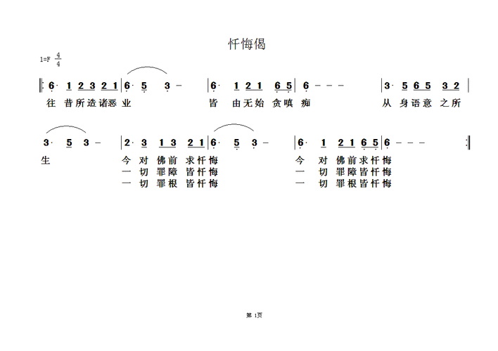 佛教歌曲15简谱