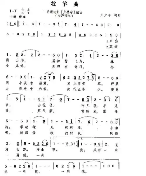 《牧羊曲》少林寺主题曲_歌谱简谱_歌词简介_曲谱资料