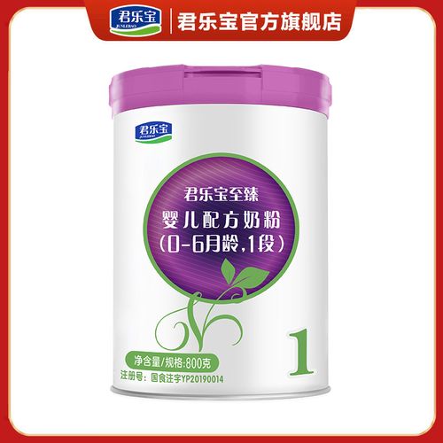 君乐宝至臻a2奶牛奶粉1段0-6个月婴幼儿配方一段a2奶粉800g
