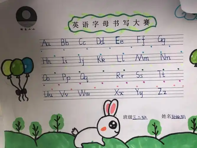 掌握字母精灵,开启英语人生———解东二小三年级英语字母书写大赛