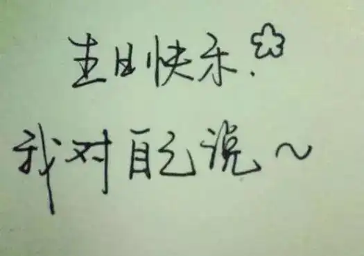 祝自己生日快乐的简短句子唯美 送给自己生日的唯美短句 - 说说心情