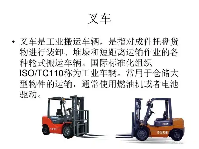 叉车种类及说明资料