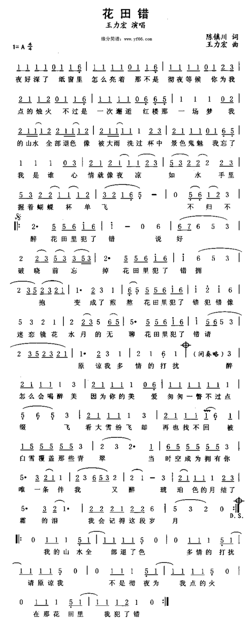 花田错 歌谱 简谱