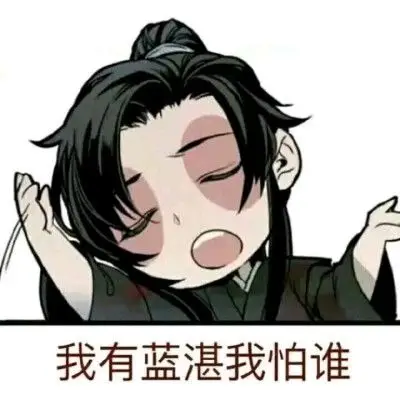 羡羡的沙雕表情