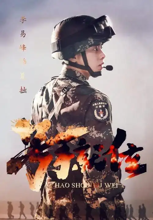 李易峰《号手就位》火箭军题材电视剧全程高燃预告片!快定档吧!