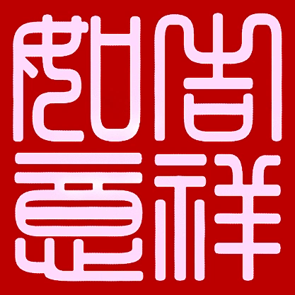 新华保险吉祥如意 新华吉祥如意a款骗局