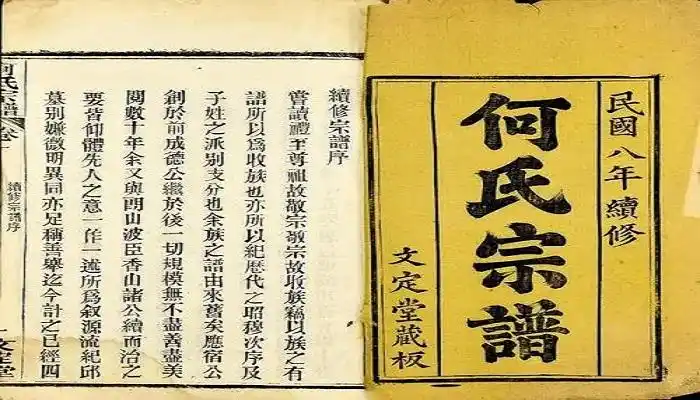 何姓家谱56个字辈