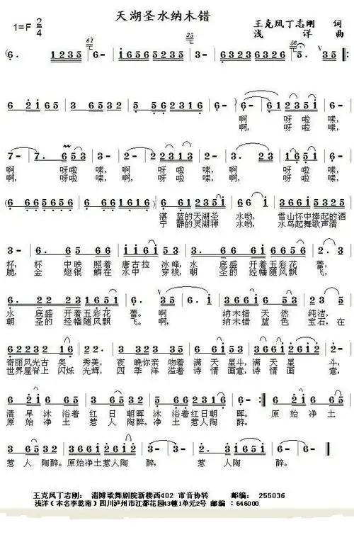 天湖圣水纳木措(王克凤 丁志刚词 浅洋曲)简谱-民歌曲谱-爱曲谱网