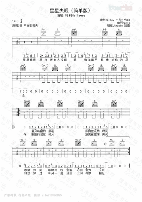 哈利halleeee星星失眠吉他谱