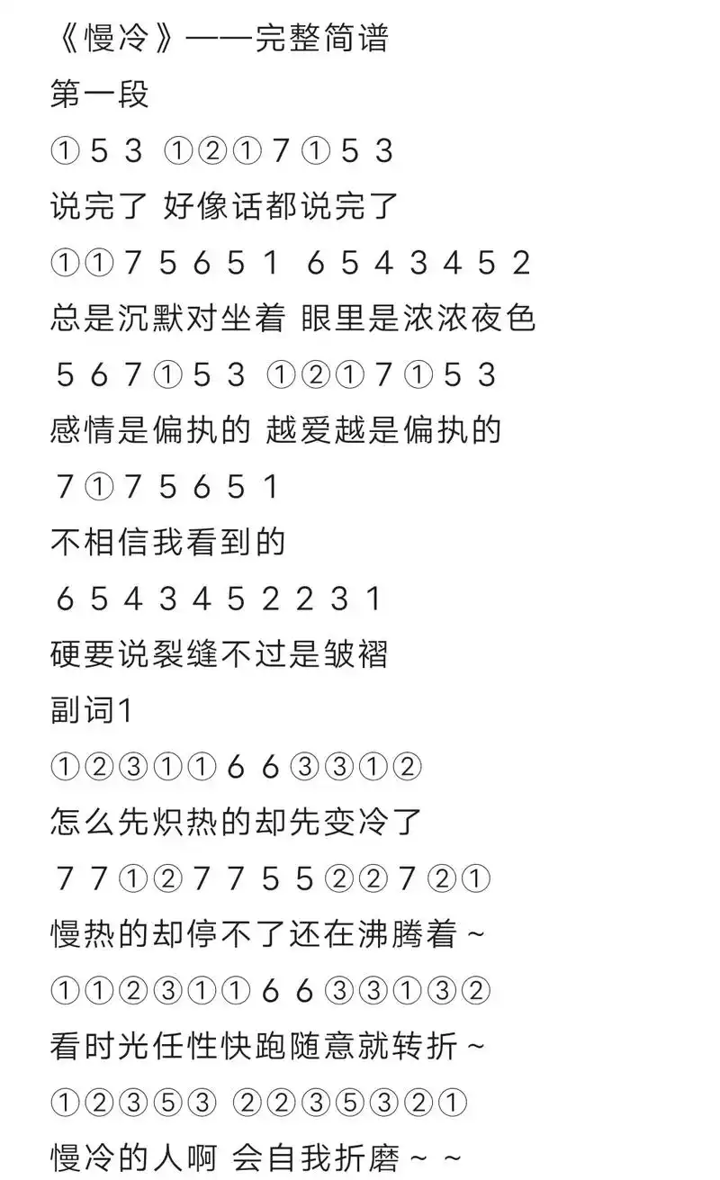 光遇简谱第二百七十八期 #光遇 #光遇琴谱 #慢冷 - 抖音