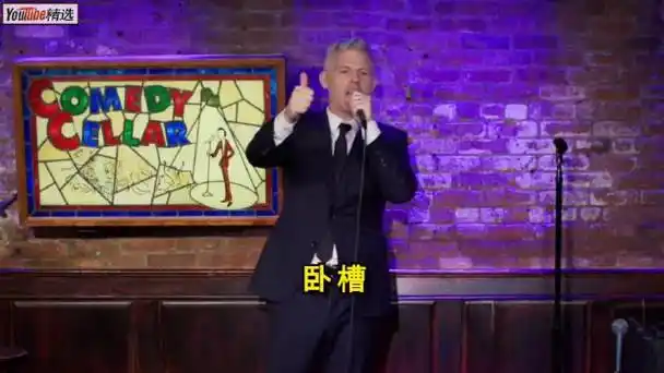 美国脱口秀演员desbishop灵魂吐槽每当有个白人讲了中文中国人总会