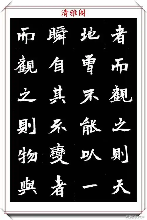 45幅魏碑楷书常用字帖欣赏,笔姿厚重雄健挺拔,学魏碑的首选帖|书法|张