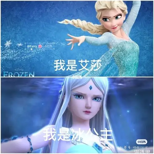 艾莎和冰公主你们喜欢谁