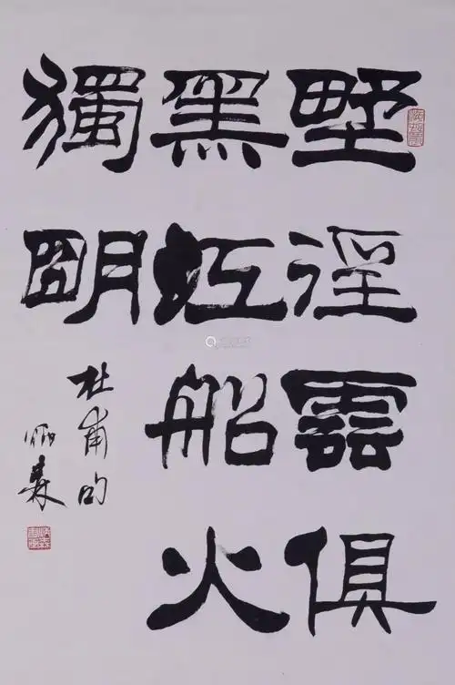 刘炳森隶书作品欣赏一