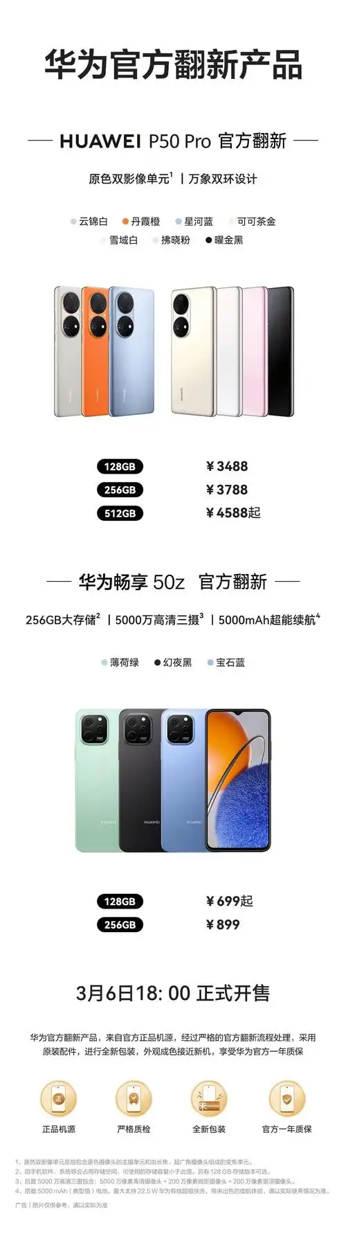 华为官翻机上新华为p50pro畅享50z699元起