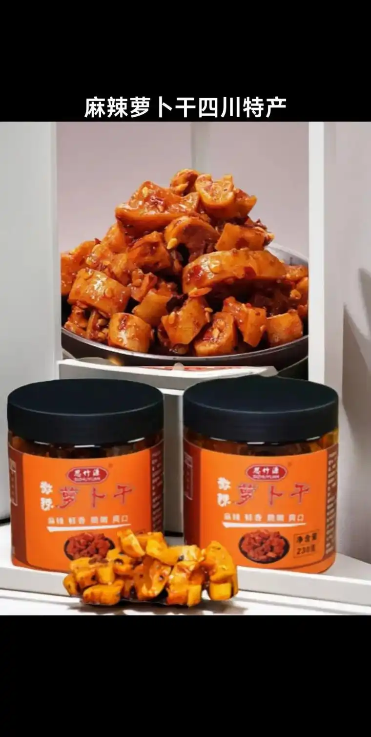 9595四川特产麻辣萝卜干来啦!9595 17 - 抖音
