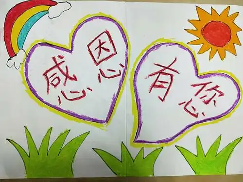 金博士幼儿园"感恩你我,爱满天下"感恩活动