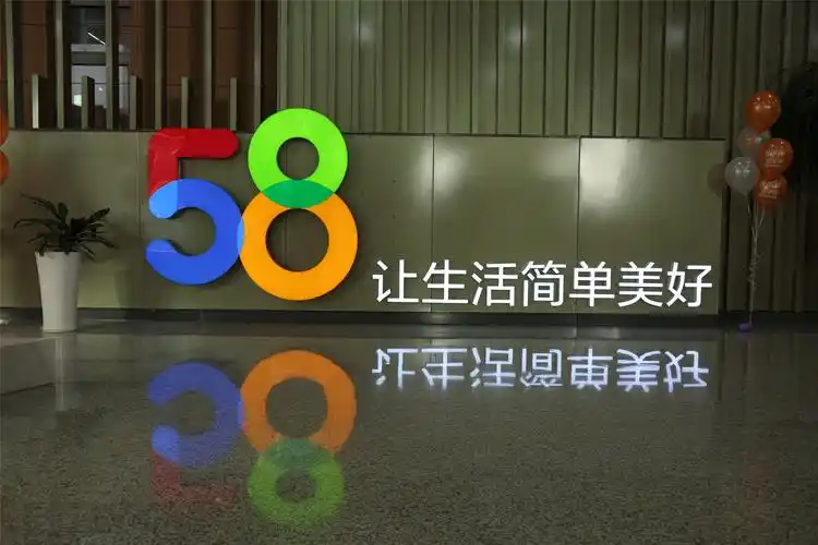 58同城