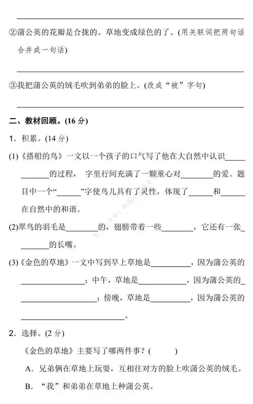 统编版语文三年级(上)第五单元检测卷7套(含答案)丨可打印_试卷_上册