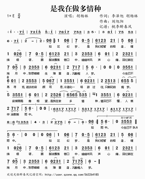 【是我在做多情种简谱】是我在做多情种简谱