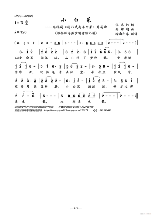 小白菜(电视剧《杨乃武与小白菜》片尾曲)_简谱