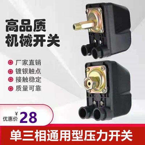 家用自吸泵增压泵压力开关水泵自动控制器无塔供水单三相机械开关