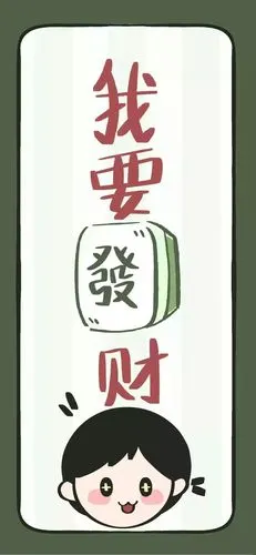 iphonexswallpaper原图我要发财