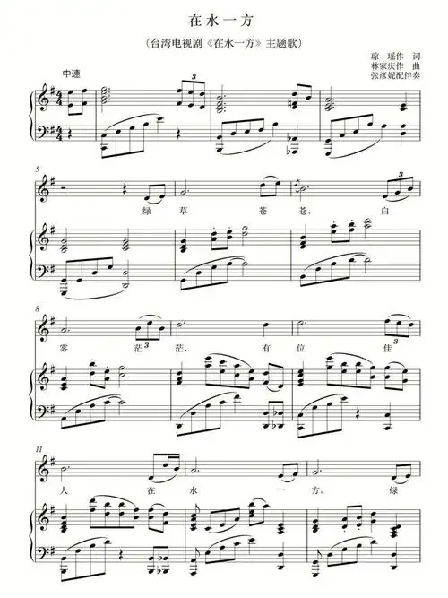 更多高清正谱,钢琴伴奏音频#声乐  #艺考 #音乐会  #声乐正谱  #练声