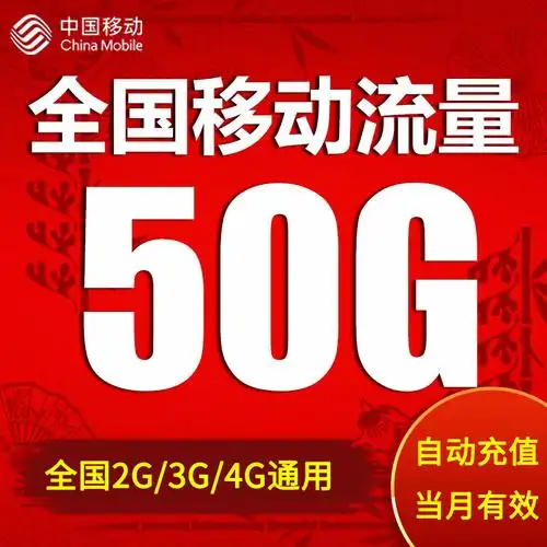 移动流量包全国通用2g